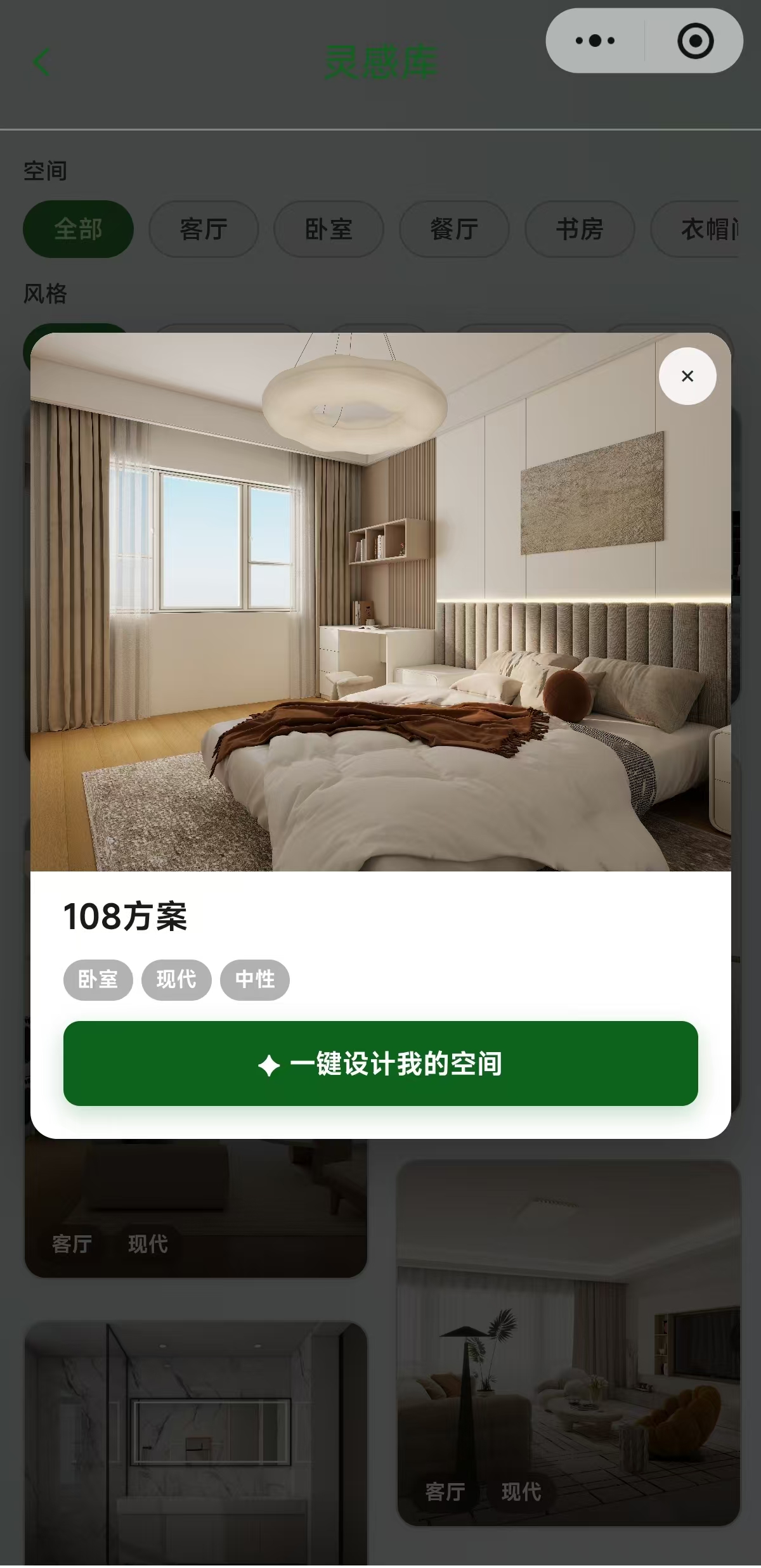灵感库功能页面二