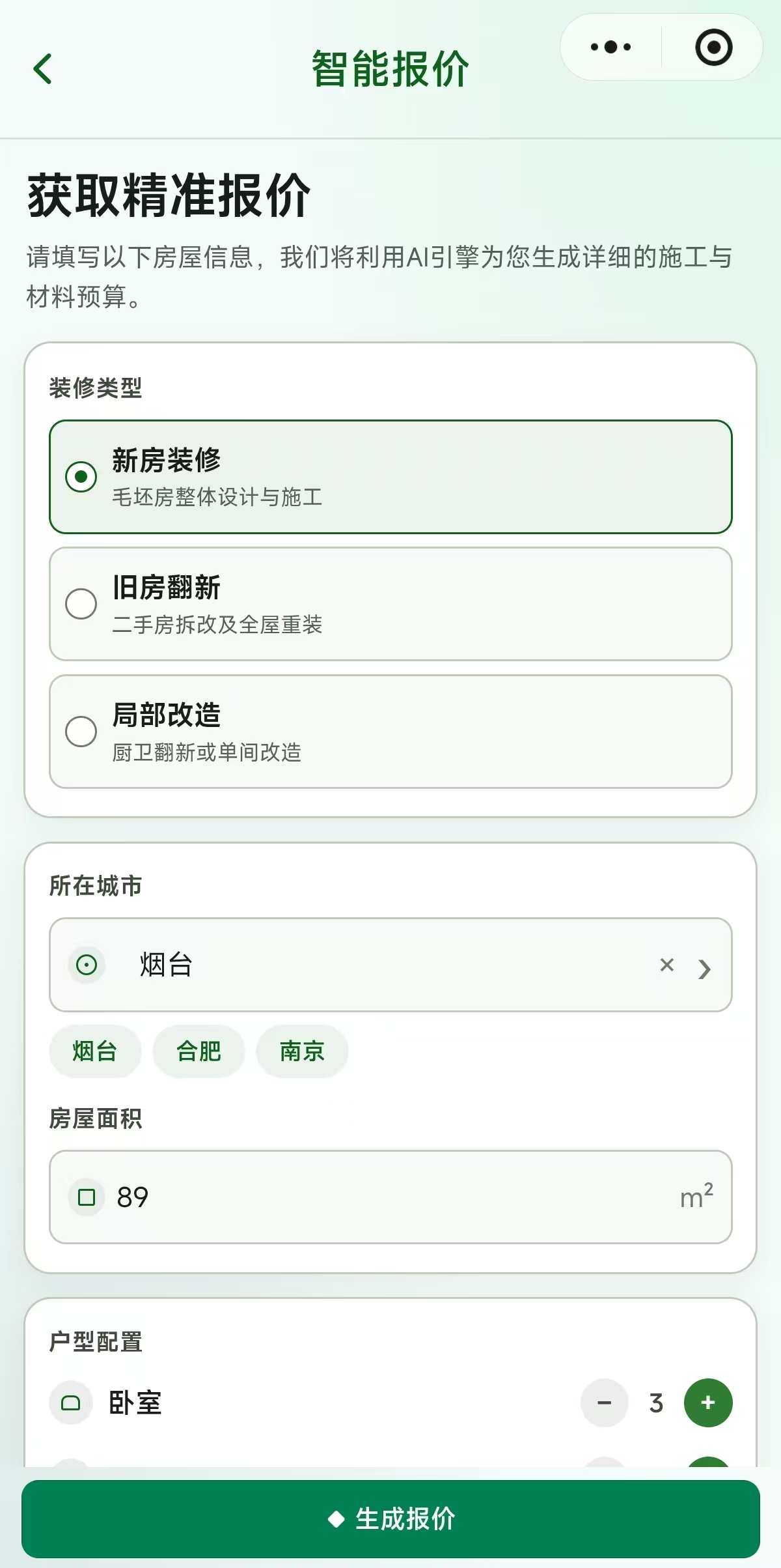 智能报价功能页面一