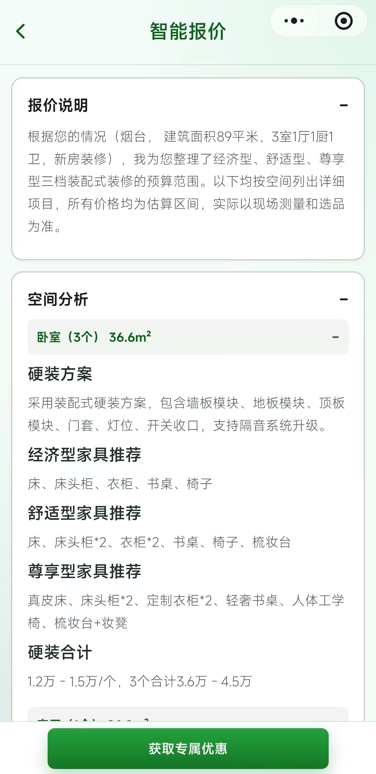 智能报价功能页面二