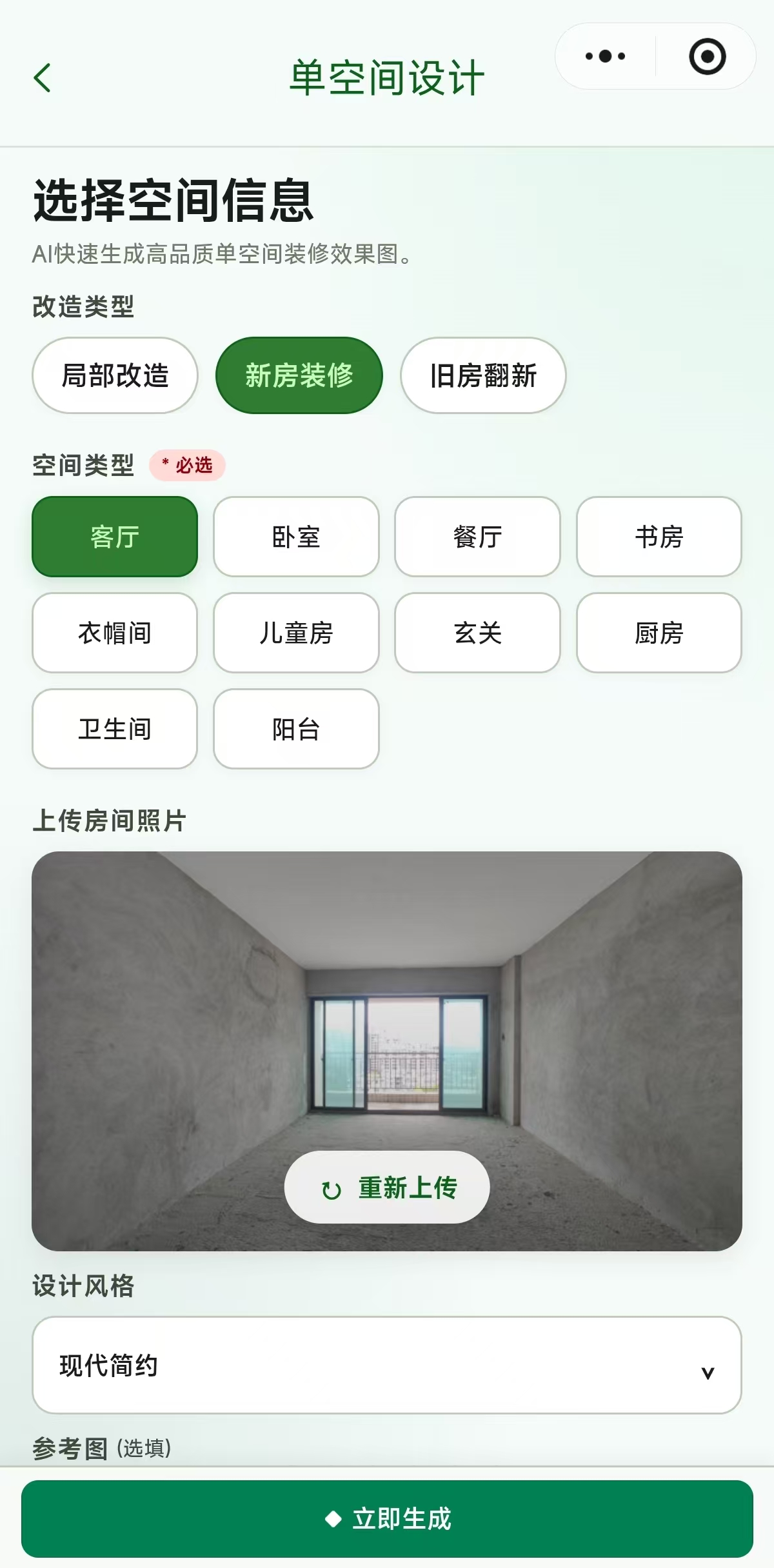 空间改造功能页面一