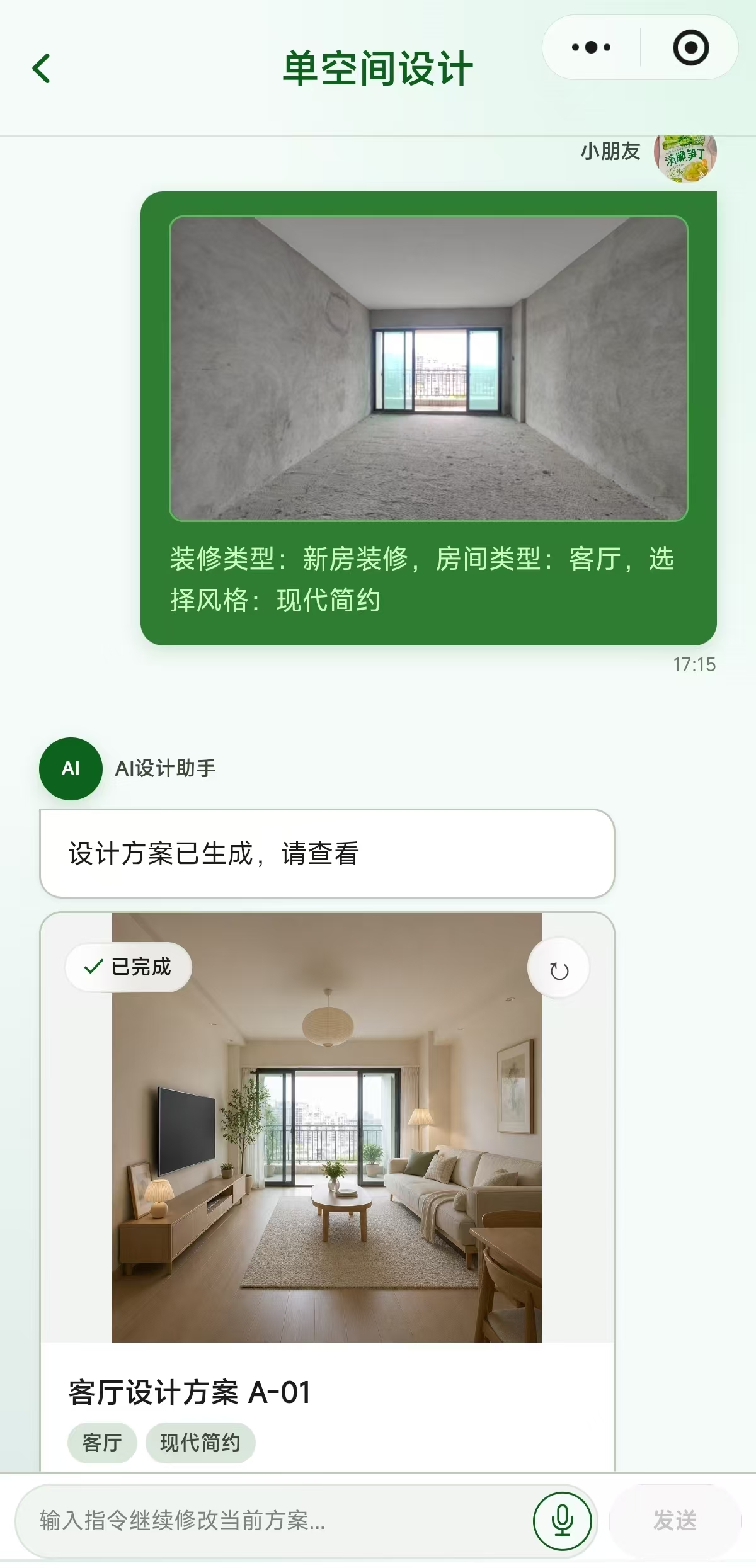 空间改造功能页面二