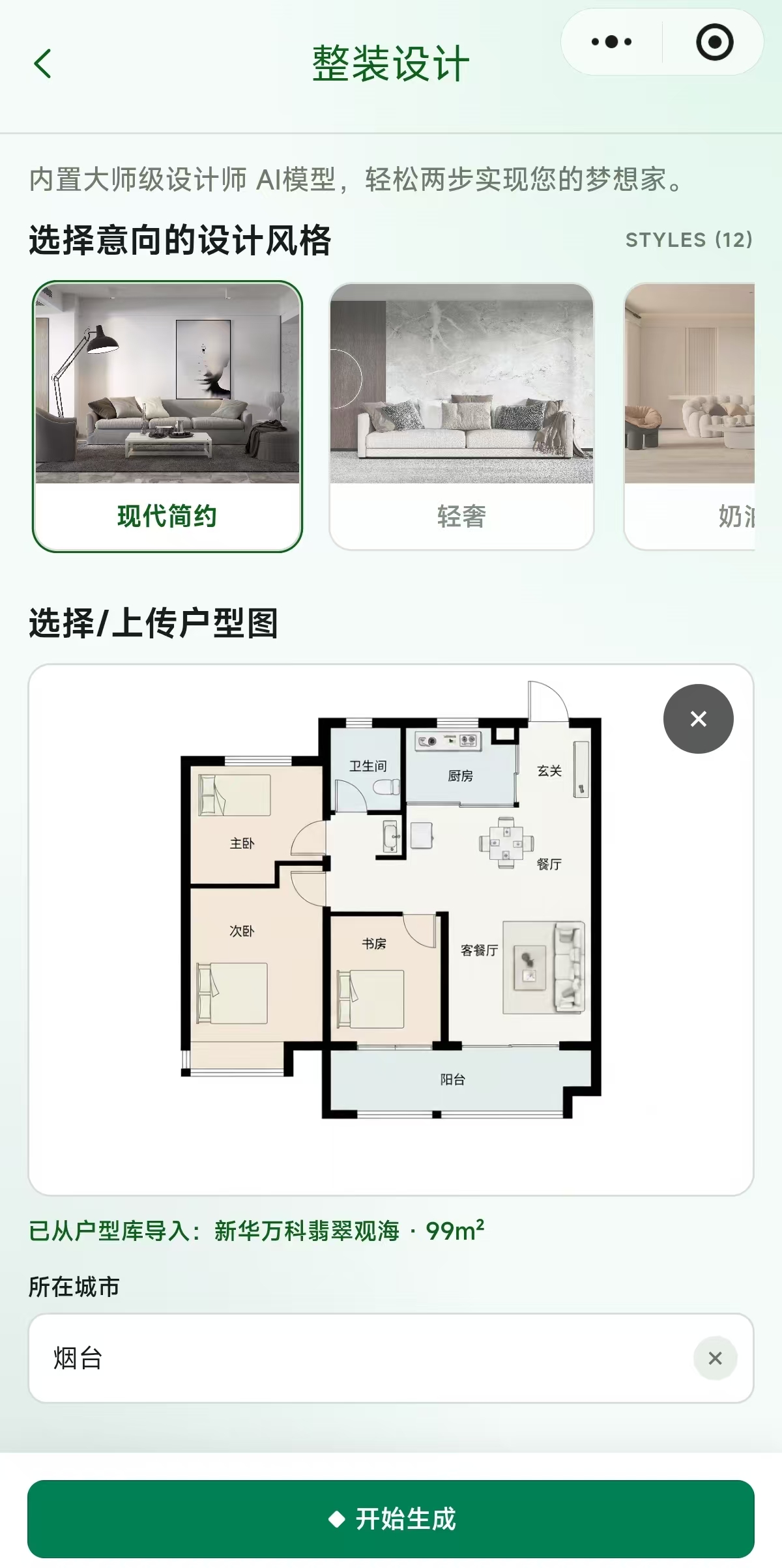 整装设计功能页面一