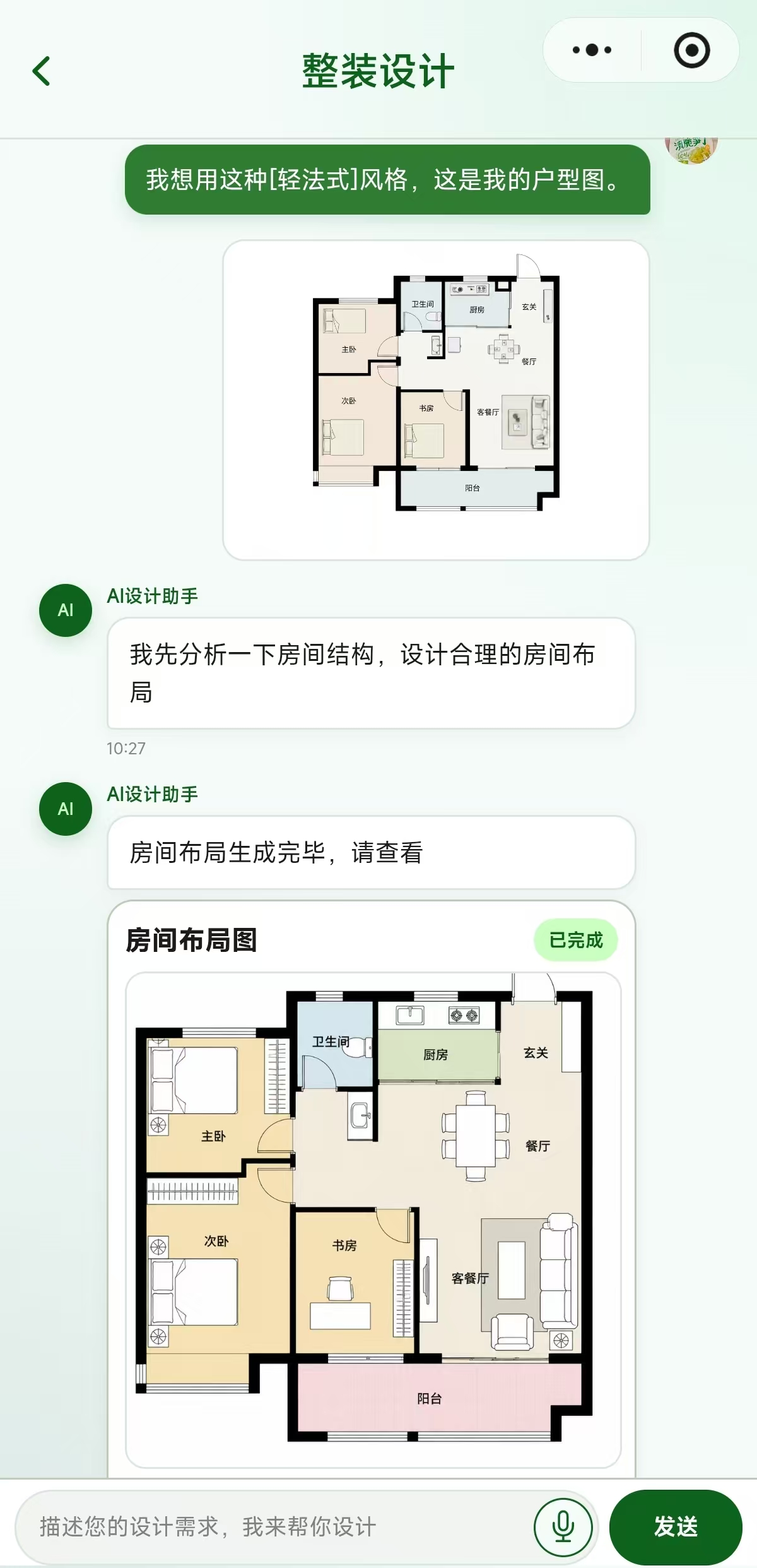 整装设计功能页面二