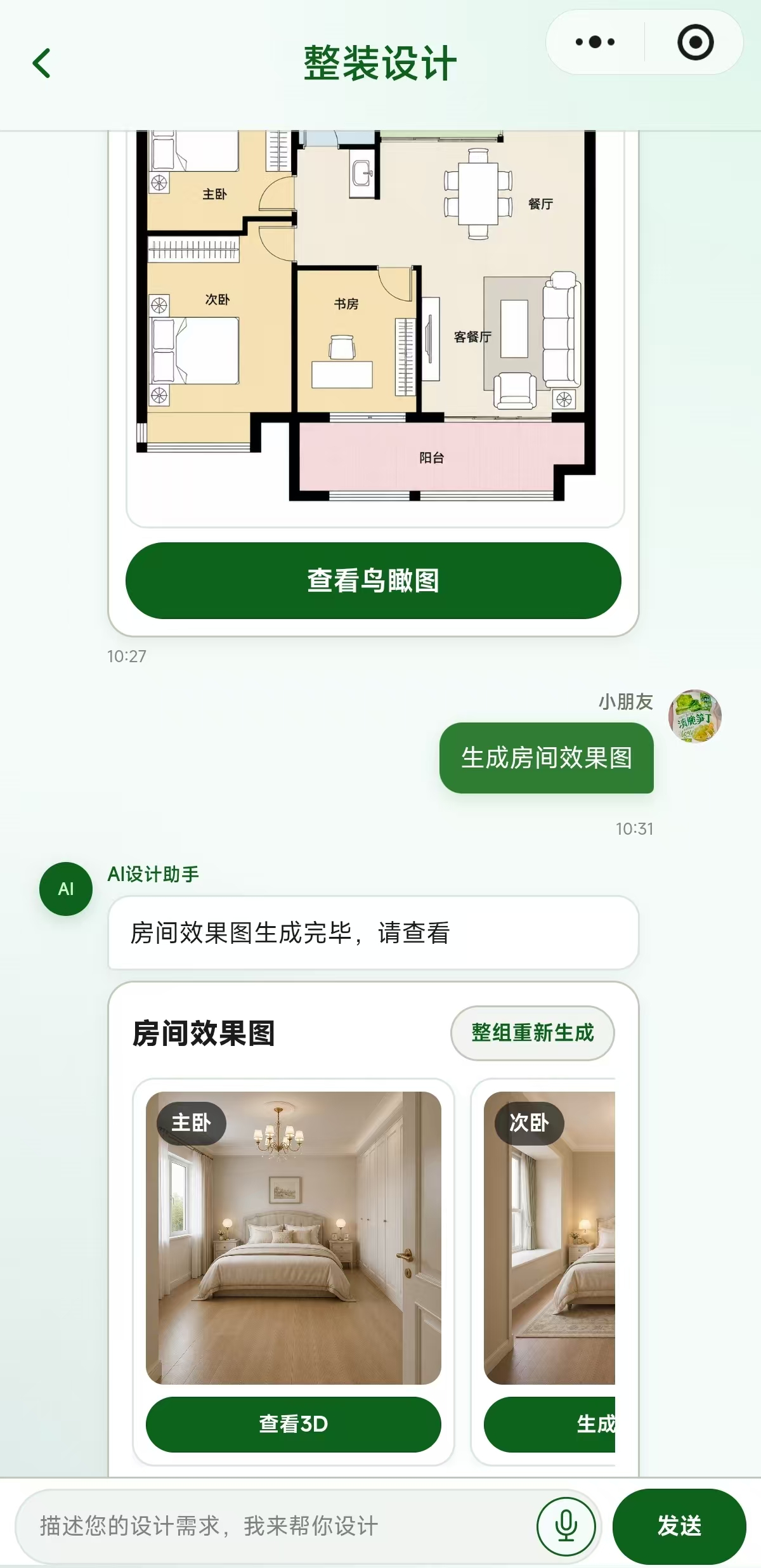 整装设计功能页面三
