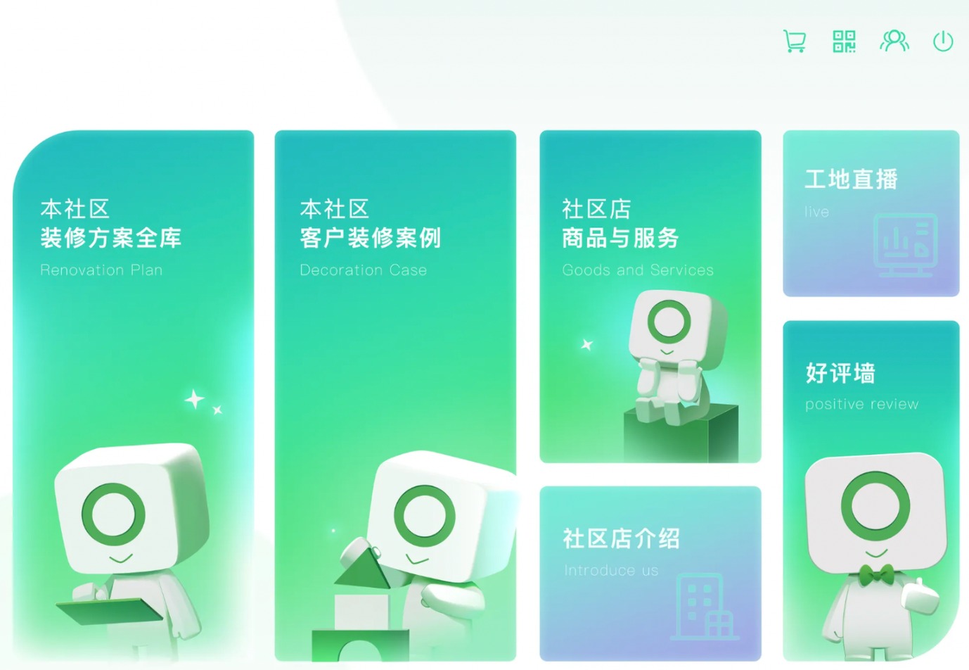 智慧导购社区店首页，包含装修方案全库、客户装修案例、商品与服务、工地直播、好评墙和社区店介绍